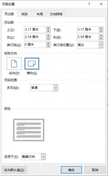 紙張方向