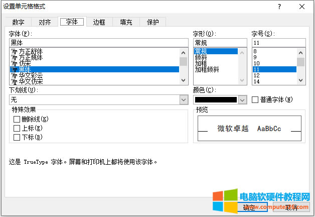 Excel字體組設置（Excel 字體組設置 粗體 斜體 下劃線）2