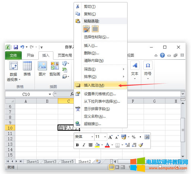 Excel批注功能（Excel 2010中的批注功能詳解）1