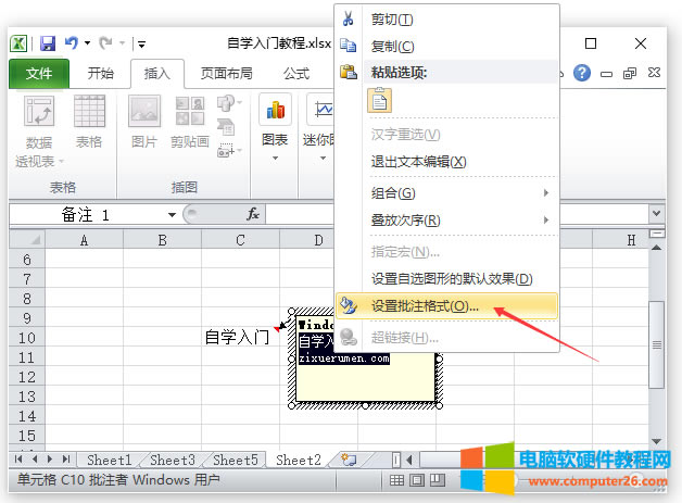 Excel批注功能（Excel 2010中的批注功能詳解）3