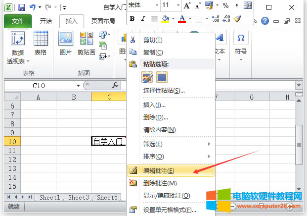 Excel批注功能（Excel 2010中的批注功能詳解）4