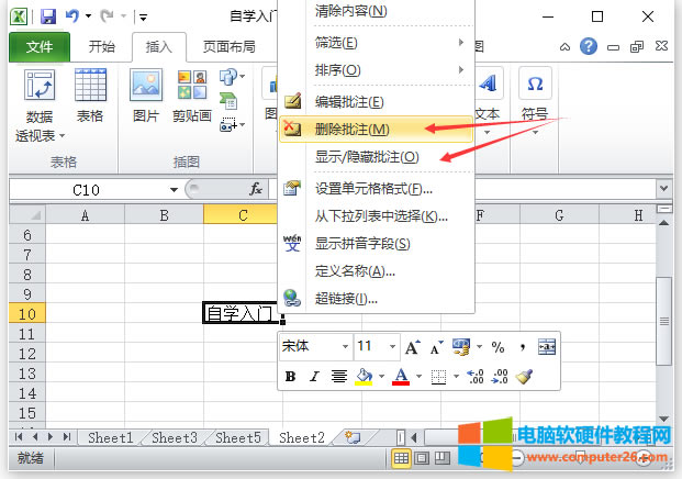 Excel批注功能（Excel 2010中的批注功能詳解）5