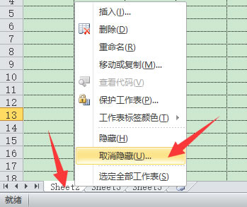 Excel隱藏工作表（在Excel 2010中隱藏工作表）1