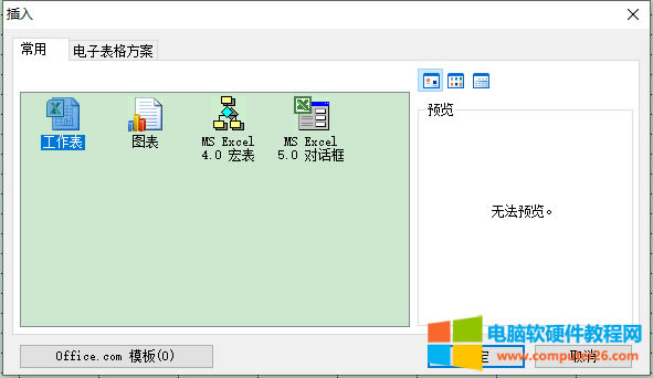 Excel創建工作表（在Excel 2010中創建工作表）2