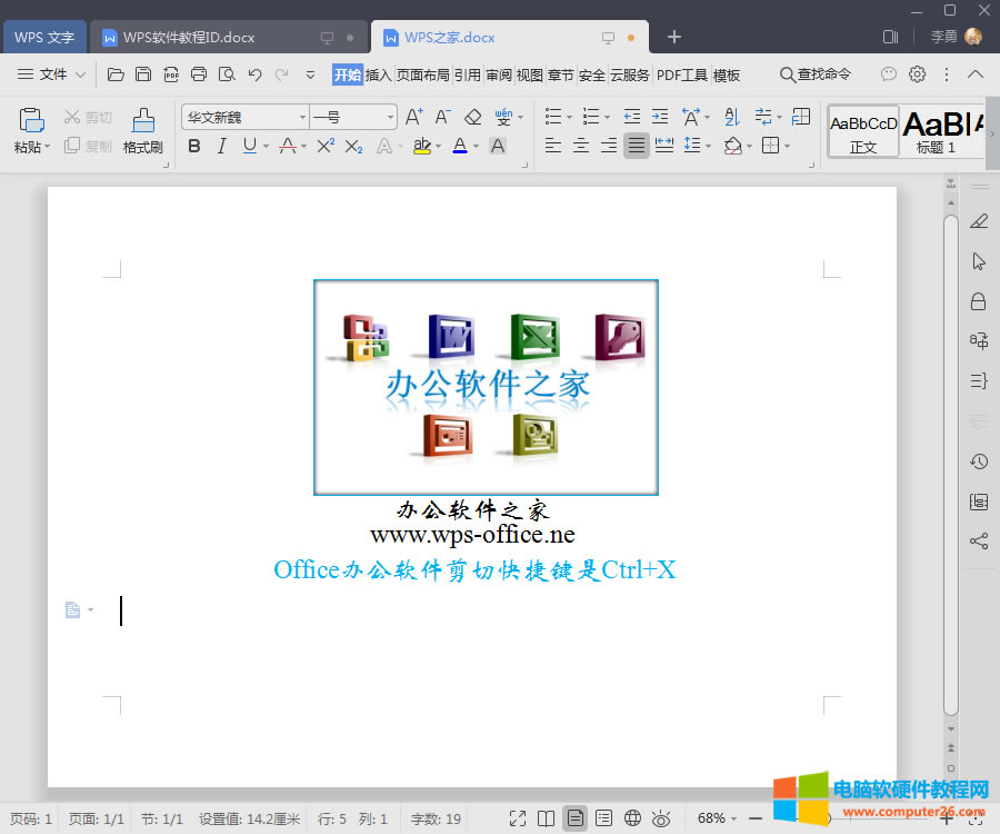 Office辦公軟件剪切快捷鍵Ctrl加什么？