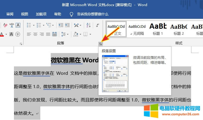 微軟雅黑字體在Word中行間距過大不能縮小