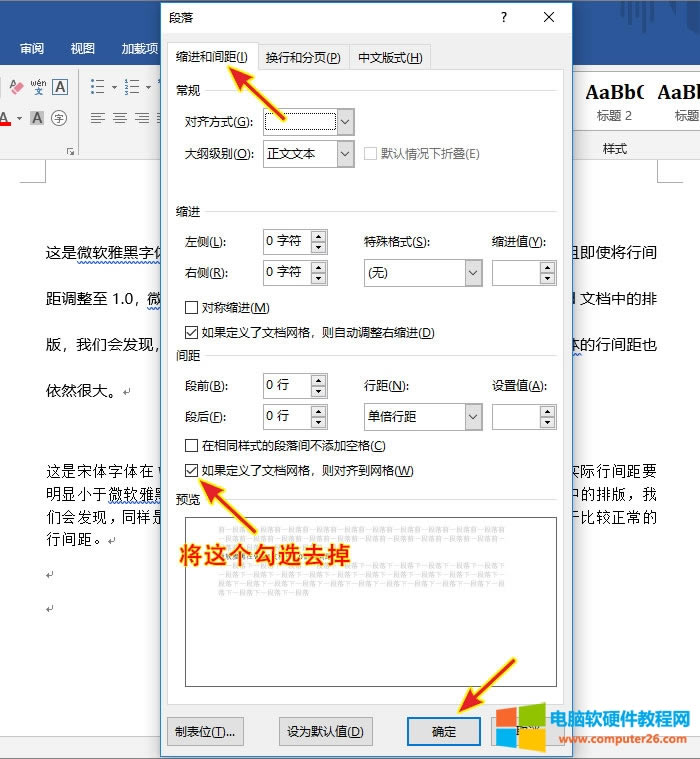 微軟雅黑字體在Word中行間距過大不能縮小