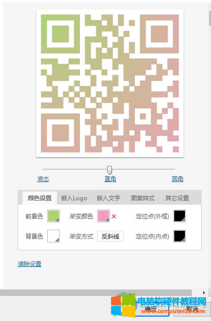 WPS PPT設置漸變二維碼樣式的方法1
