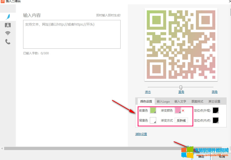 WPS PPT設置漸變二維碼樣式的方法4