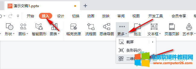 WPS PPT在二維碼中插入圖片的方法2
