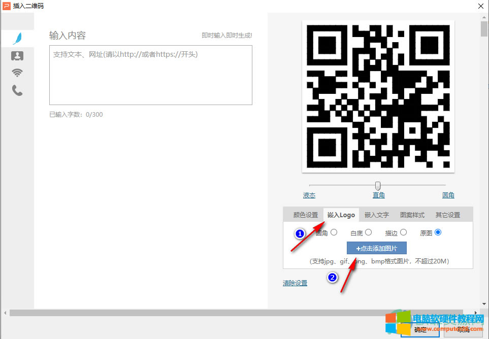WPS PPT在二維碼中插入圖片的方法3