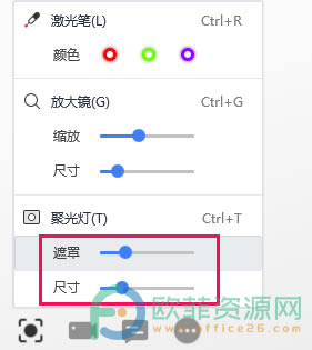 WPS PPT幻燈片播放頁面使用聚光燈效果的方法4