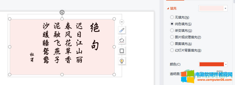 WPS PPT利用圖形給純色文字圖片換背景的方法1