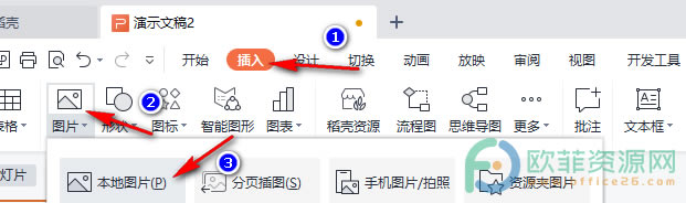 WPS PPT利用圖形給純色文字圖片換背景的方法2