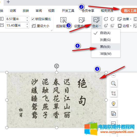 WPS PPT利用圖形給純色文字圖片換背景的方法3