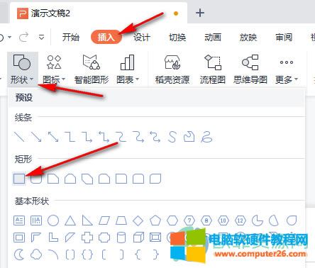 WPS PPT利用圖形給純色文字圖片換背景的方法4