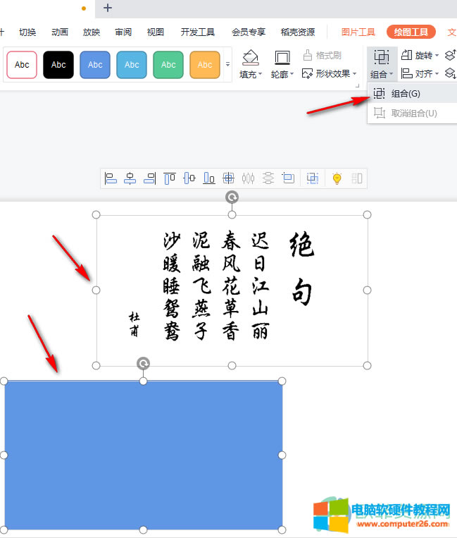 WPS PPT利用圖形給純色文字圖片換背景的方法5