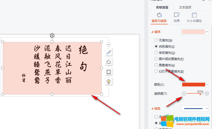 WPS PPT利用圖形給純色文字圖片換背景的方法6
