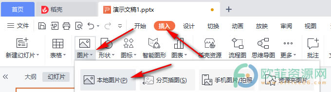 WPS PPT設置圖片亮度和對比度的方法2