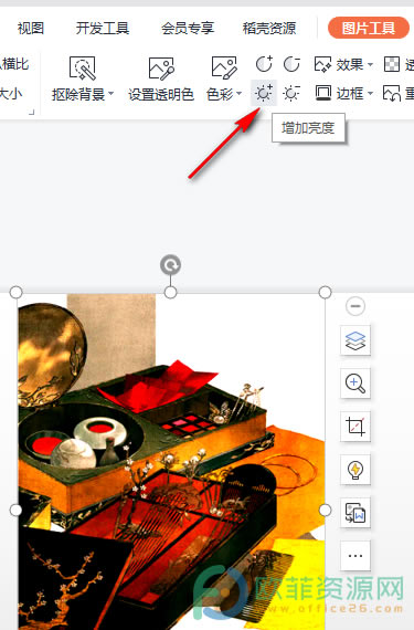 WPS PPT設置圖片亮度和對比度的方法4