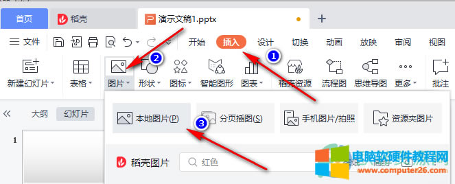 WPS PPT設置多張圖片輪播的方法2