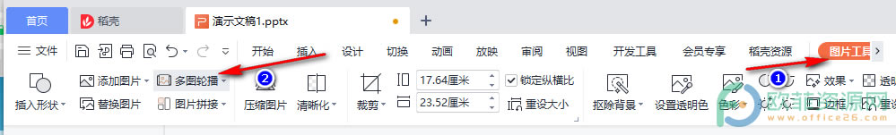 WPS PPT設置多張圖片輪播的方法3