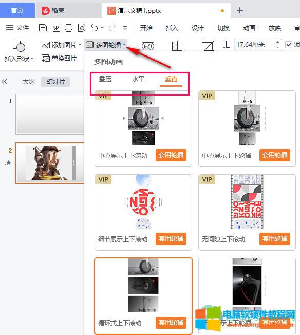 WPS PPT設置多張圖片輪播的方法4