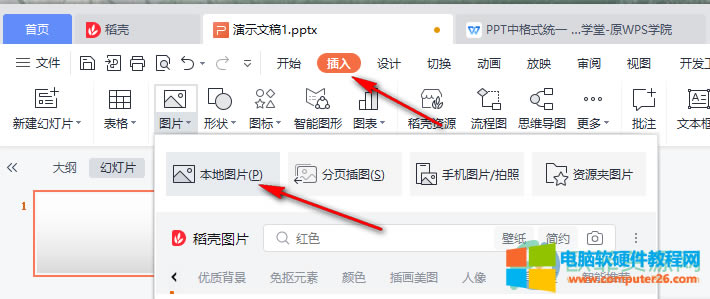 WPS PPTʹȡɫoD߅xɫķ2