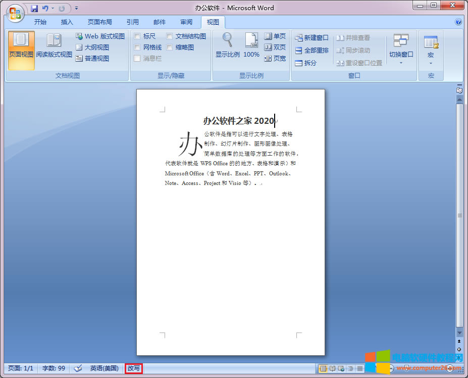 Word空格鍵怎么會刪除字呢？『插入模式』和『改寫模式』