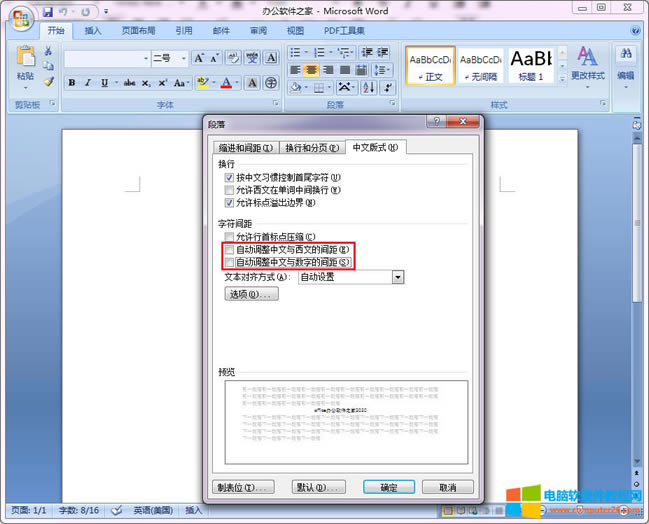 word/WPS中數字、字母和漢字之間的間隔大小如何調整？4