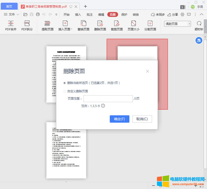 Word如何轉PDF_Word轉PDF有空白頁怎么辦？3