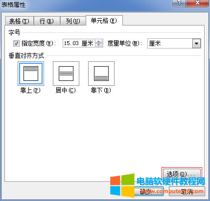 Word/wps中如何設置文字自適應單元格大小_Word/wps設置文字自適應單元格大小3