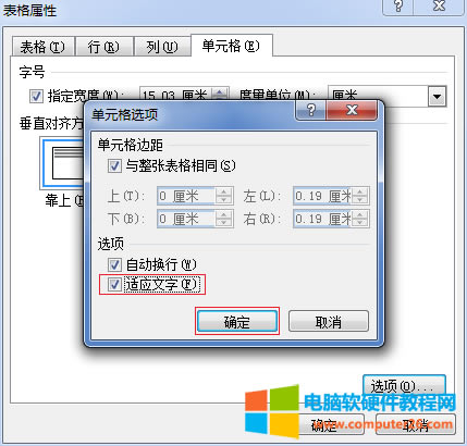 Word/wps中如何設置文字自適應單元格大小_Word/wps設置文字自適應單元格大小4