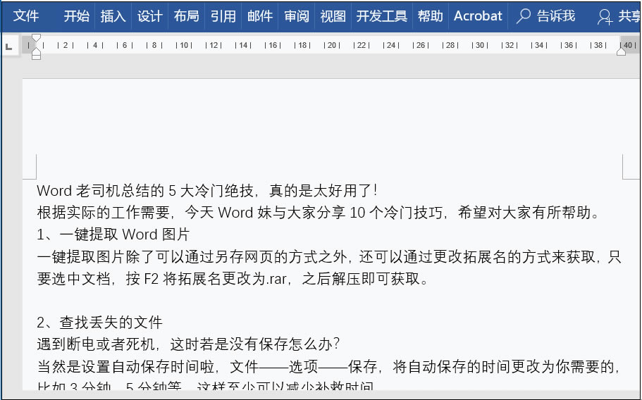 Word添加快速訪問工具欄