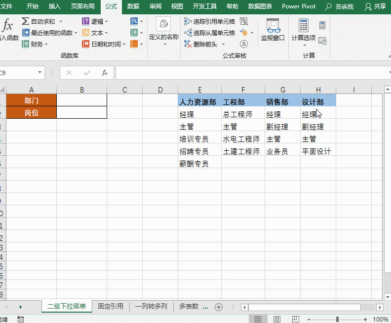 Excel用INDIRECT函數設置二級下拉菜單