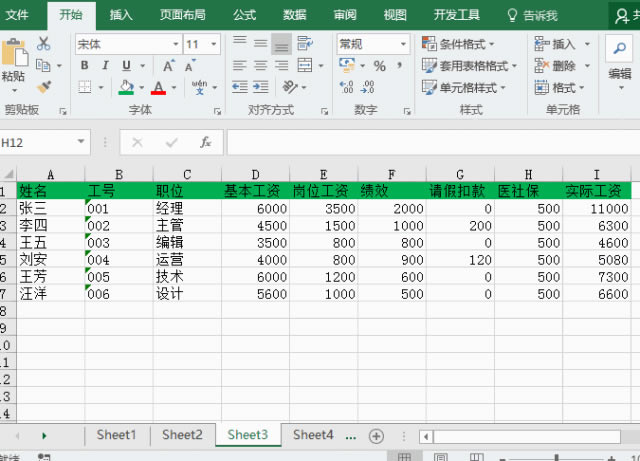 Excel對單元格中數據隱藏及取消隱藏