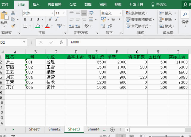 Excel對單元格中數據隱藏及取消隱藏