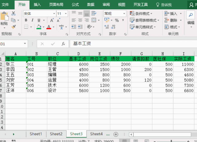 Excel表格行列隱藏