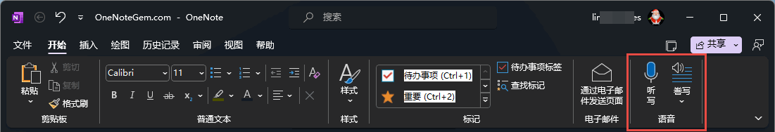 為什么我的 OneNote 開始選項卡里沒有找到聽寫、謄寫功能？
