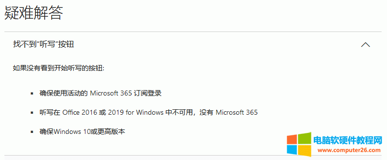 沒有看到開始聽寫的按鈕