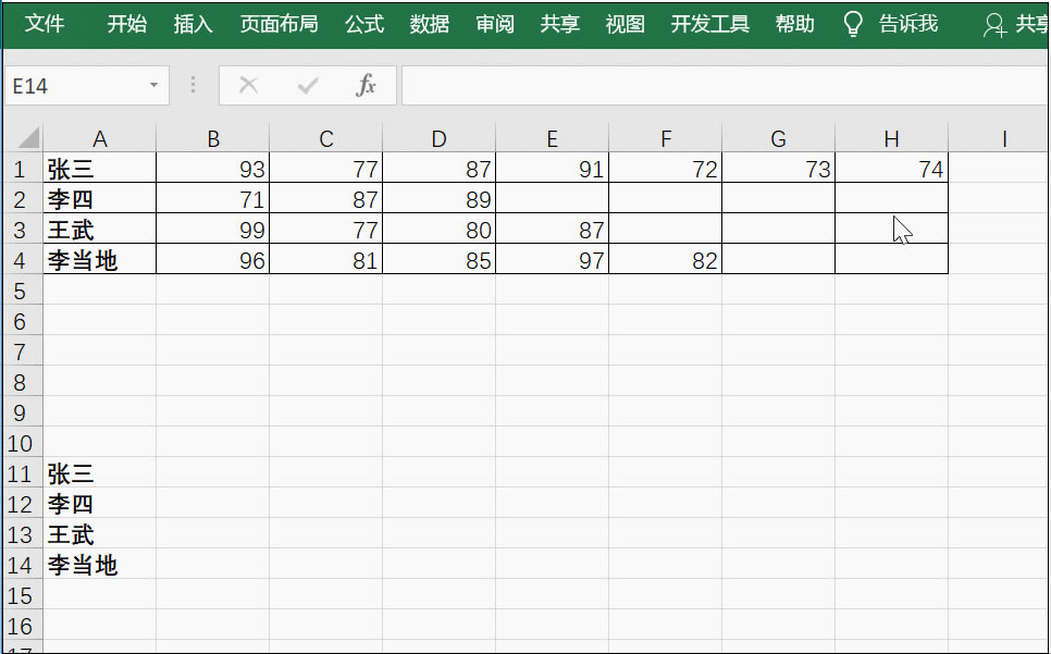 Excel用INDEX函數查找每行最后一個數據