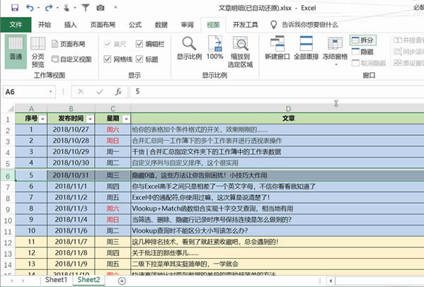Excel同時凍結表格前幾行/前幾列