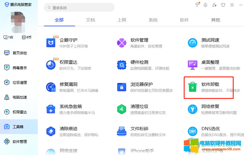 ?騰訊電腦管家如何優化系統