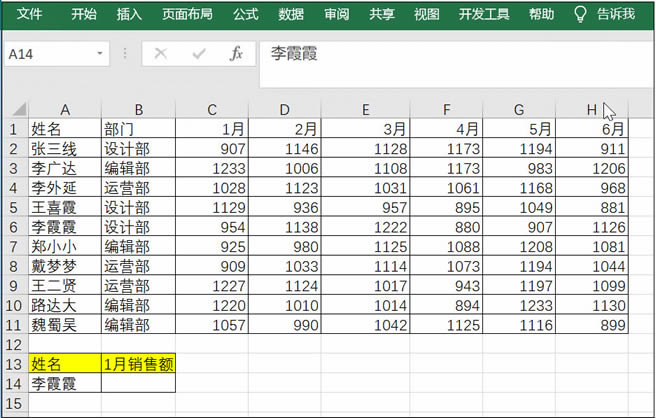 Excel用SUMIF函數查找某員工的月銷售額