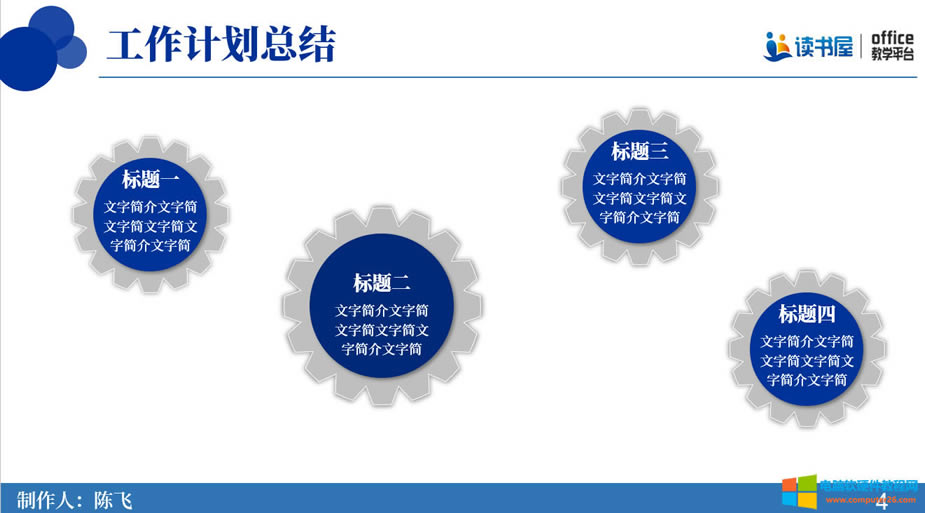 如何制作齒輪式PPT并列關系內容頁實例教程
