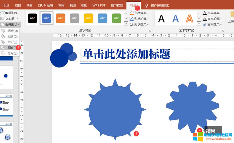 如何制作齒輪式PPT并列關系內容頁實例教程