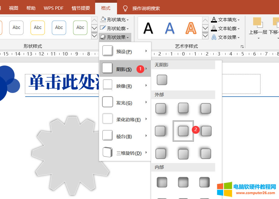 制作齒輪式PPT并列關系內容頁