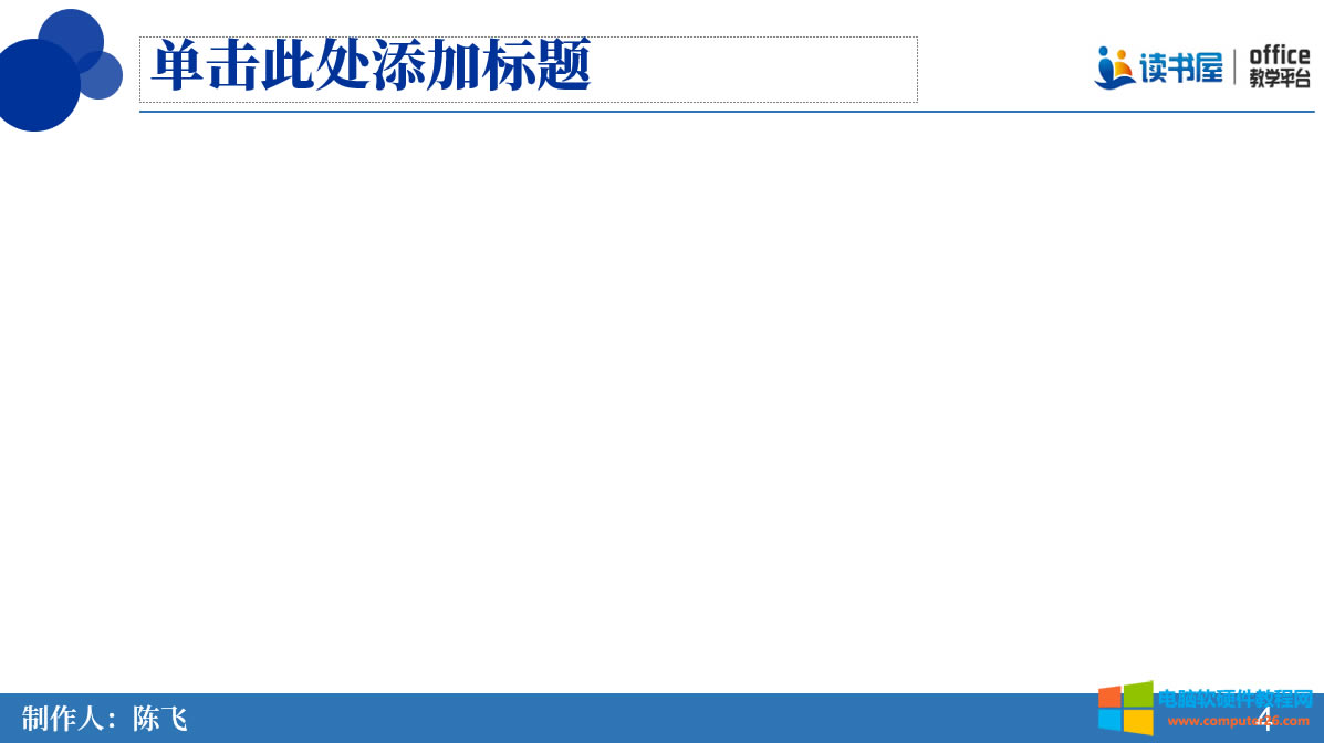 妙用PPT的SmartArt完成循環圖內容頁