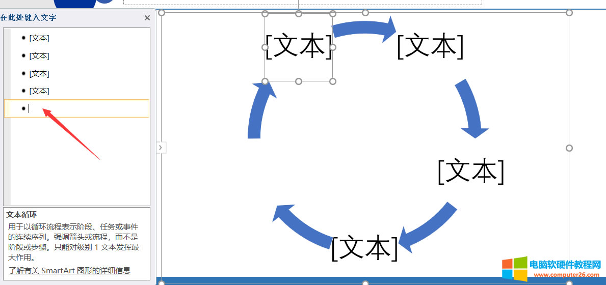 妙用PPT的SmartArt完成循環圖內容頁