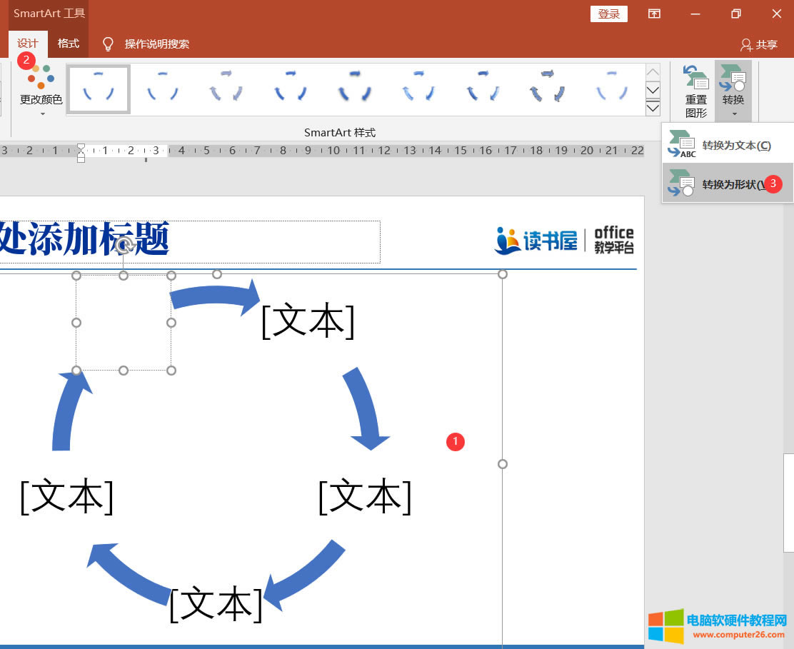 妙用PPT的SmartArt完成循環圖內容頁